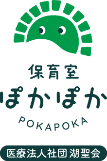 医療法人社団湖聖会 保育室ぽかぽか
